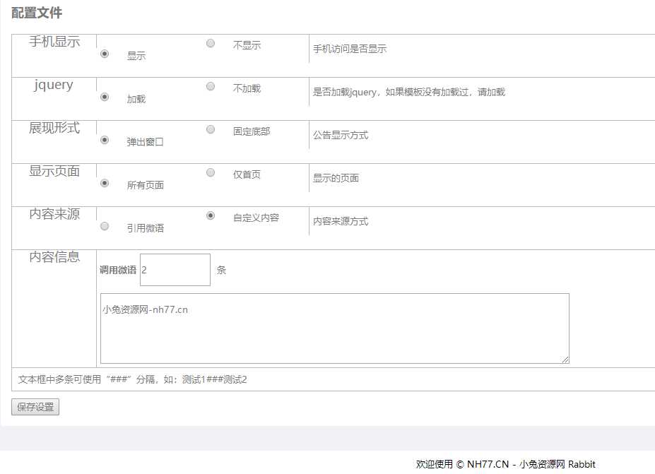 emlog程序网站公告栏插件 - 选优云网创