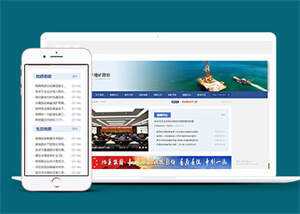 地质勘察新闻资讯网站前端模板 - 选优云网创