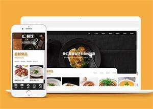 宽屏餐饮美食类网站前端模板下载 - 选优云网创