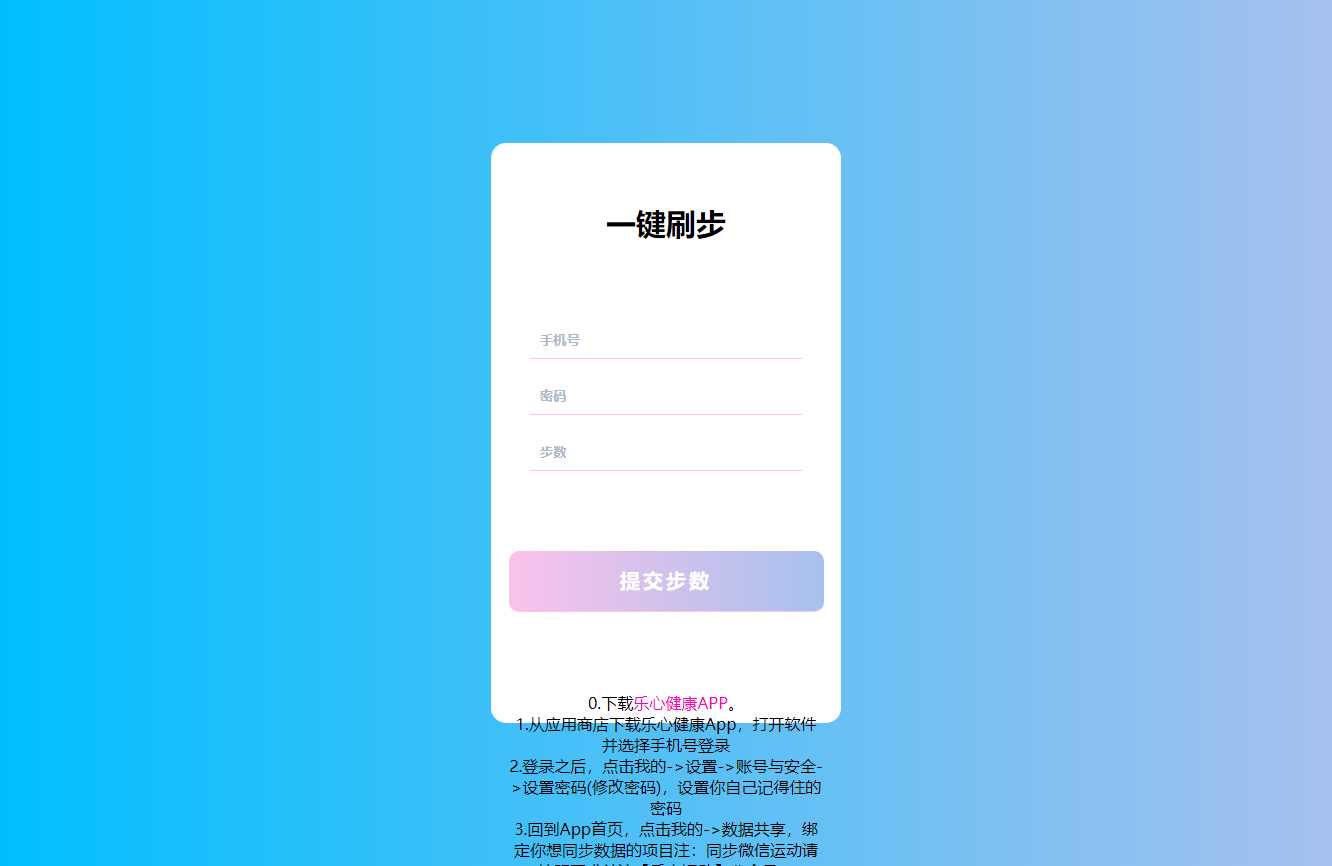 苍穹在线刷步数修复版源码 - 选优云网创