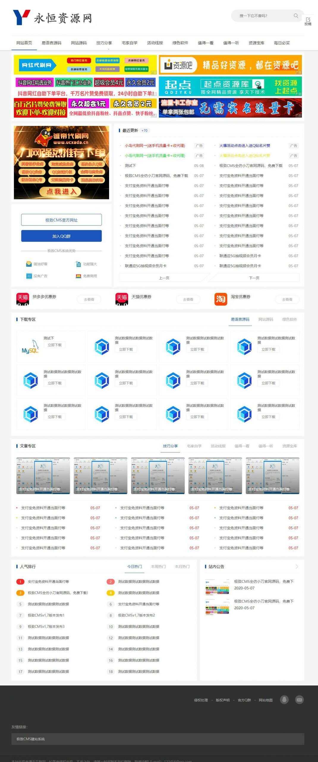 精fa刀网模板附带投稿功能 - 选优云网创