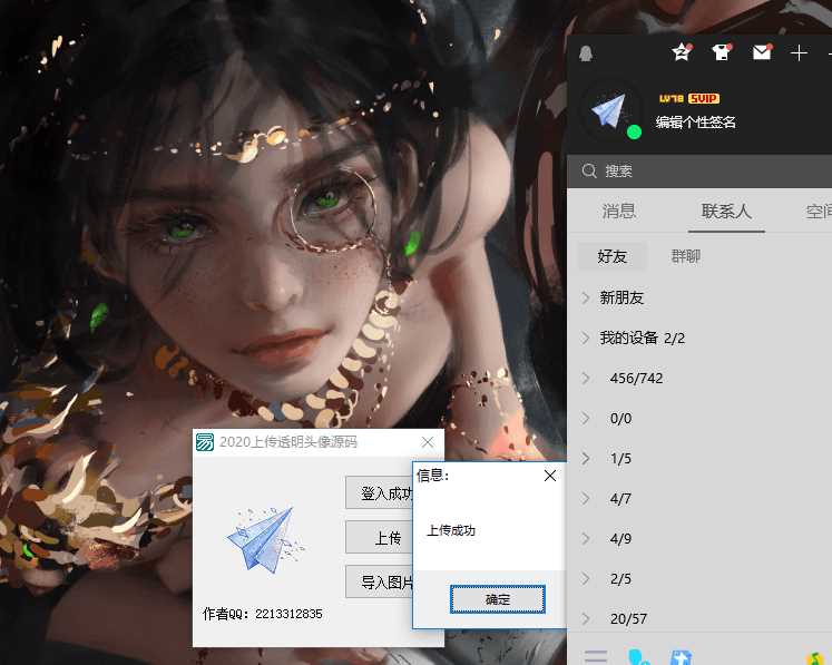 2020最新上传透明头像源码 - 选优云网创