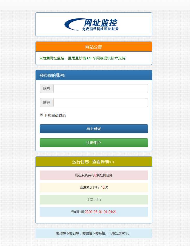 彩虹监控网站源码修复版 - 选优云网创