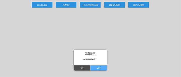 jQuery点击按钮弹出提示层插件 - 选优云网创
