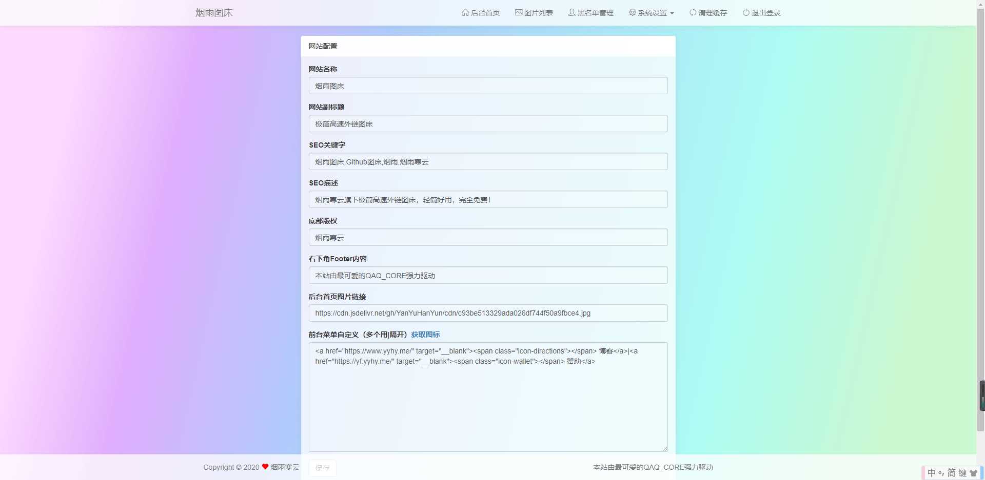 图片[3] - 烟雨图床v2.1.3正式版源码 - 选优云网创