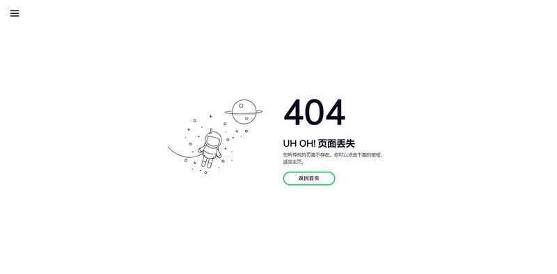 小清新自适应宇航员404页面模板 - 选优云网创