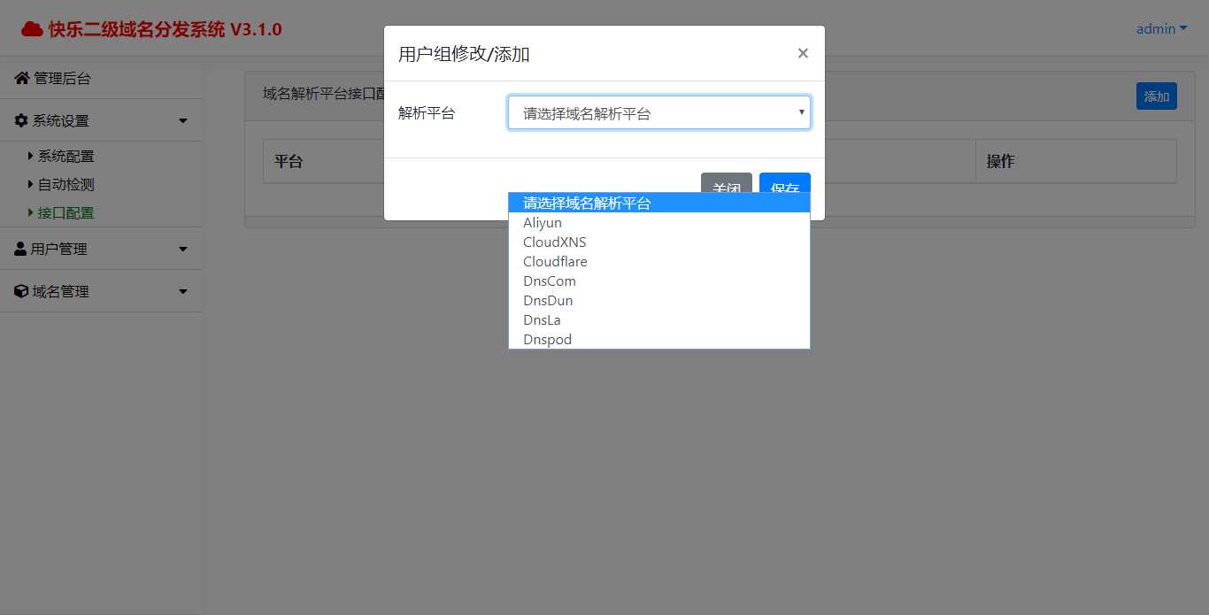 快乐二级域名分发v3.1.0源码 - 选优云网创
