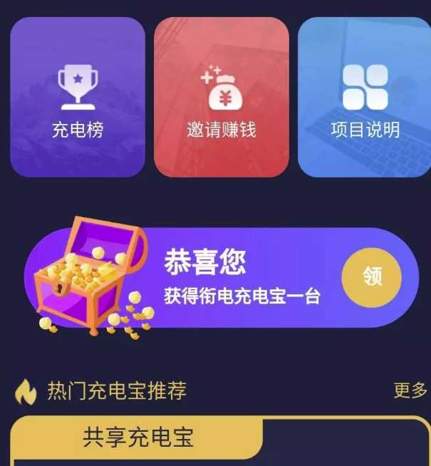 花钱的街电共享充电宝源码 - 选优云网创