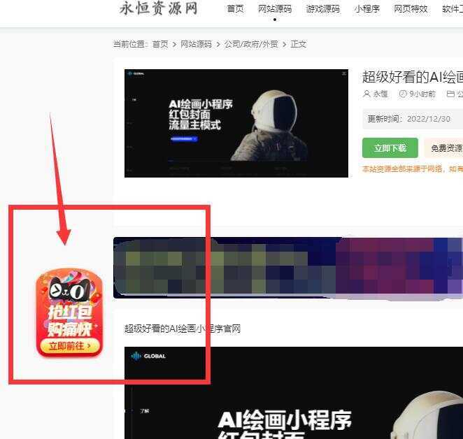 图片[2] - 网站左角悬浮图抢红包活动代码 - 选优云网创