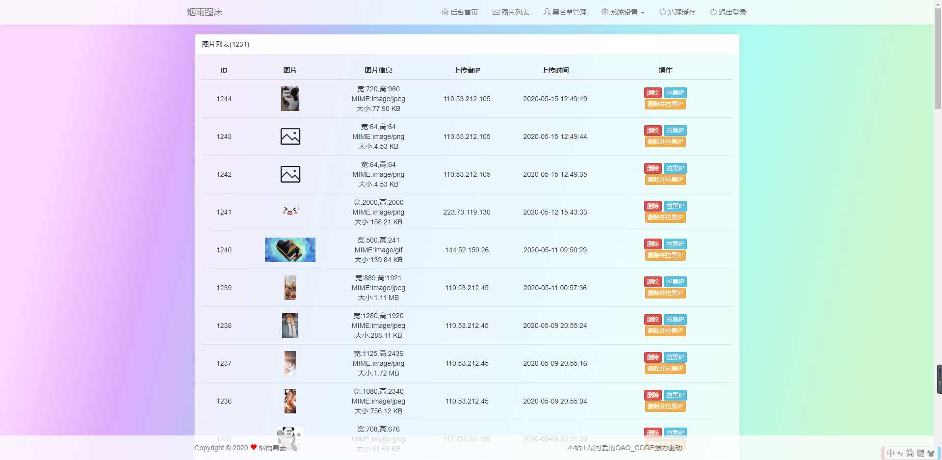 图片[2] - 烟雨图床v2.1.3正式版源码 - 选优云网创