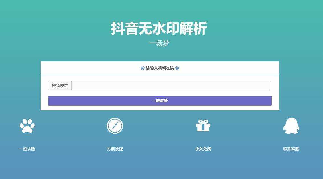 最新抖音无水印解析PHP源码 - 选优云网创