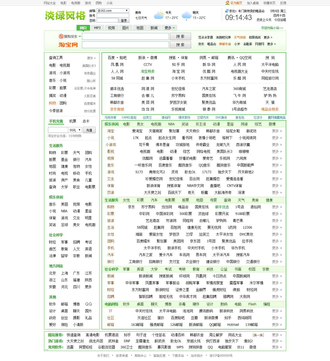 淡绿风格网址导航 - 选优云网创