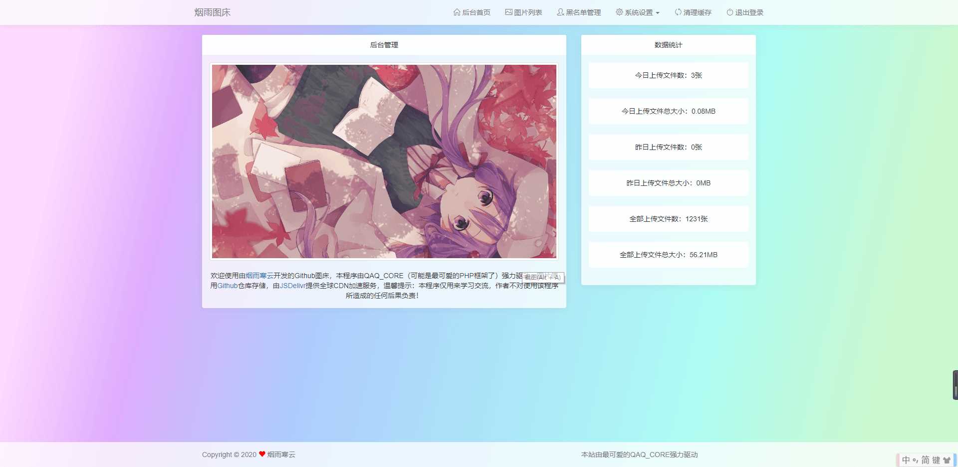 烟雨图床v2.1.3正式版源码 - 选优云网创