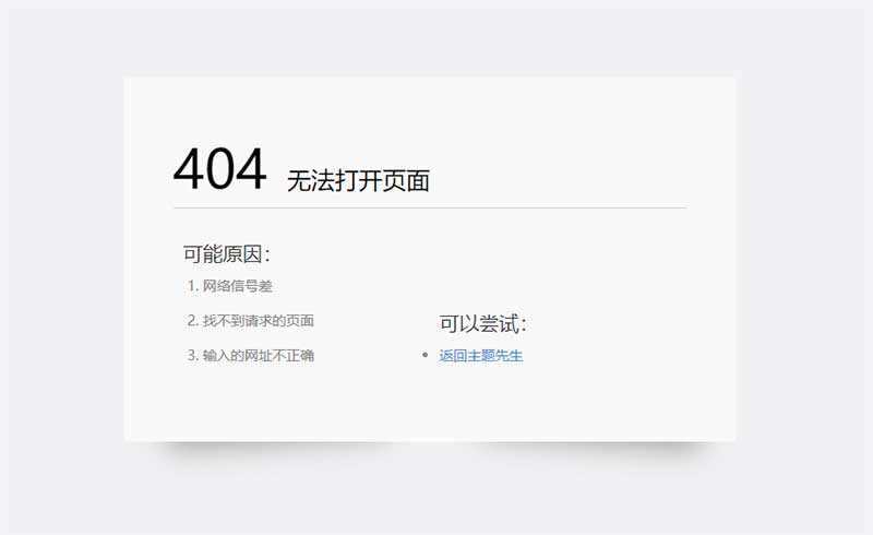 html简约清爽的404错误页面模板 - 选优云网创