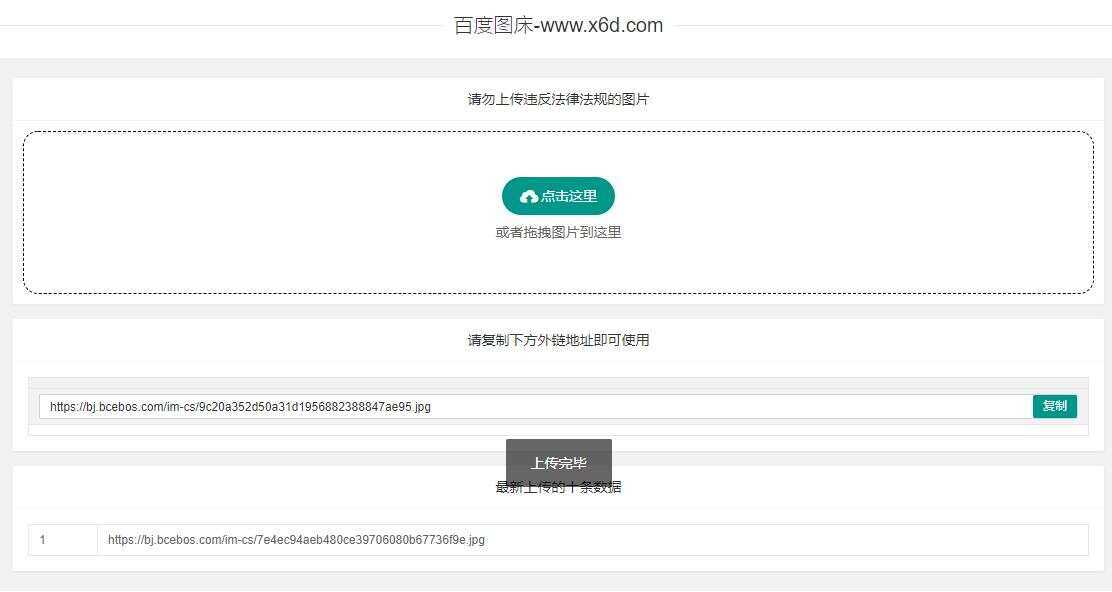 百度图床带数据库版本源码 - 选优云网创