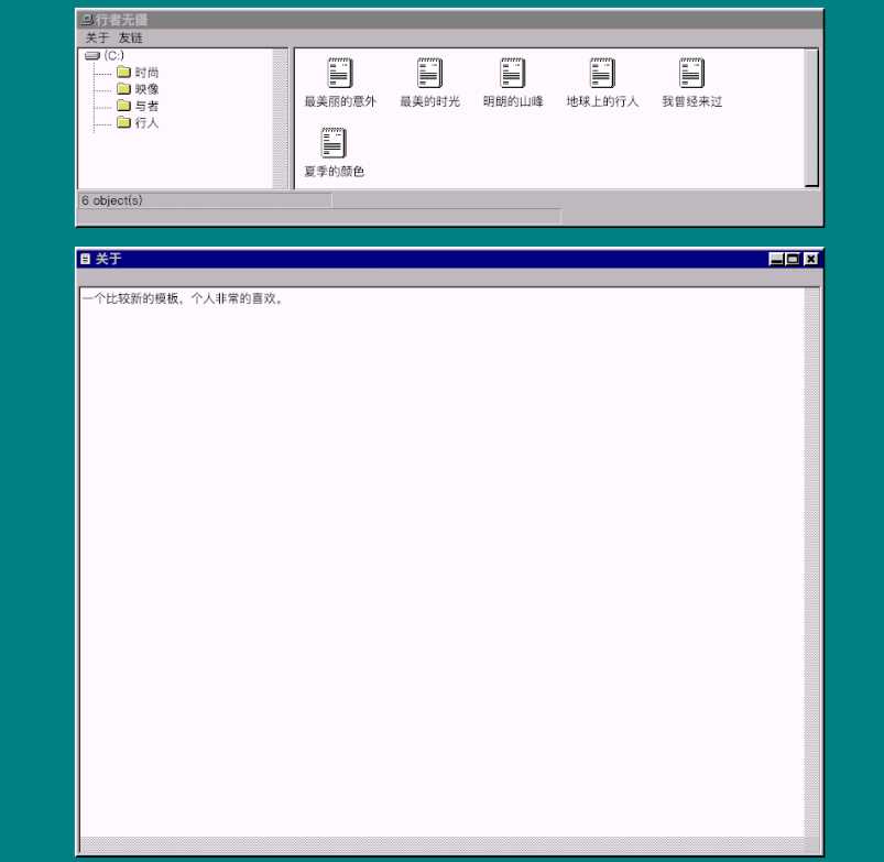 怀旧主题回到Win95年代样 - 选优云网创