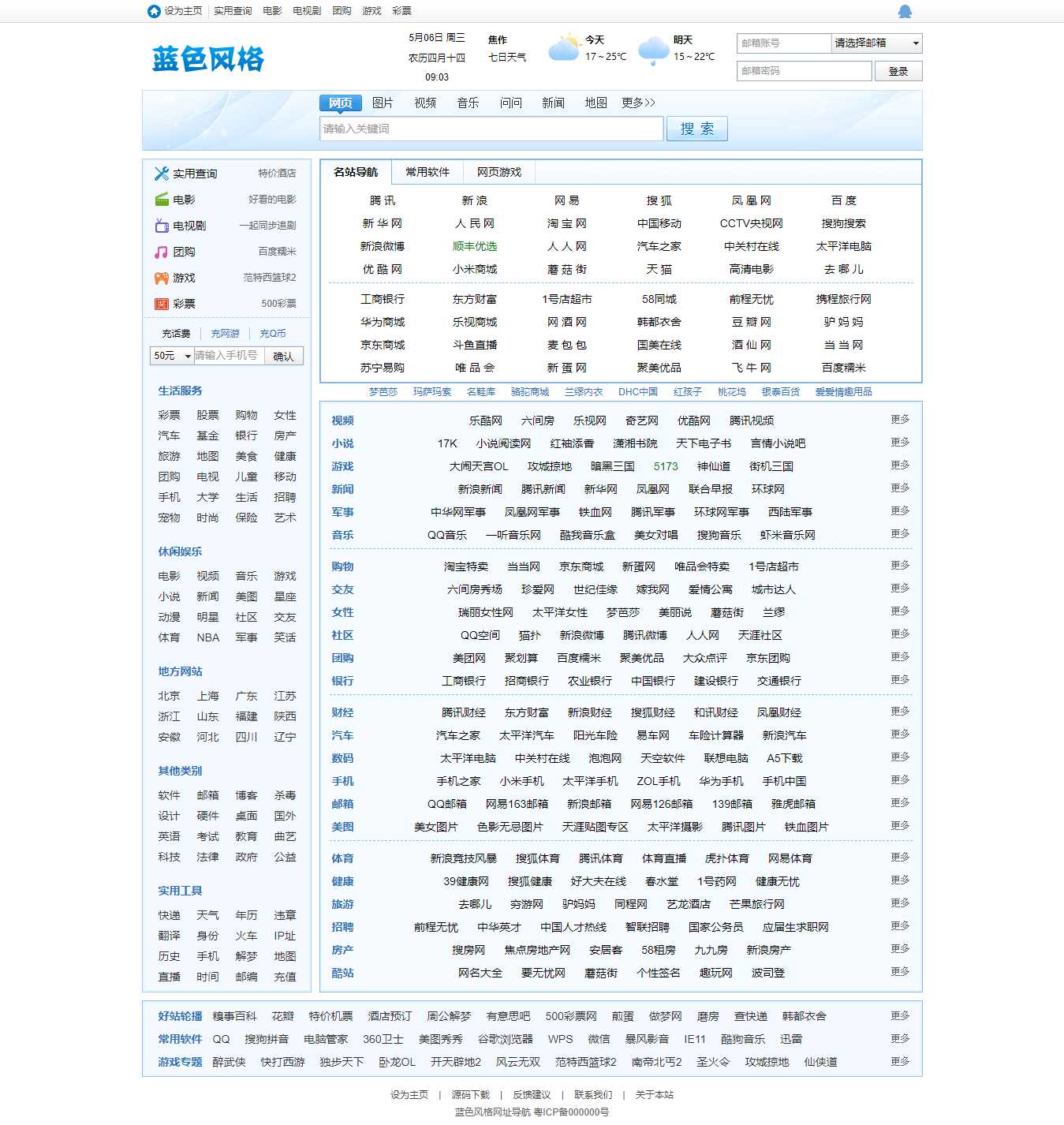 蓝色风格网址导航 - 选优云网创