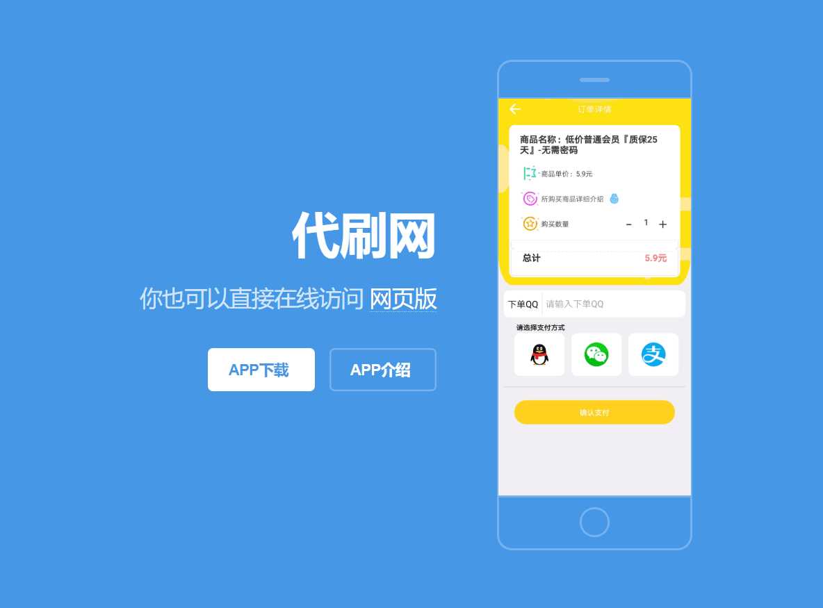 代刷App下载详情单页源码 - 选优云网创