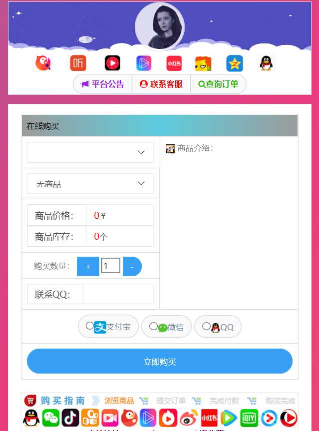 仿代刷发卡源码解密自适应 - 选优云网创
