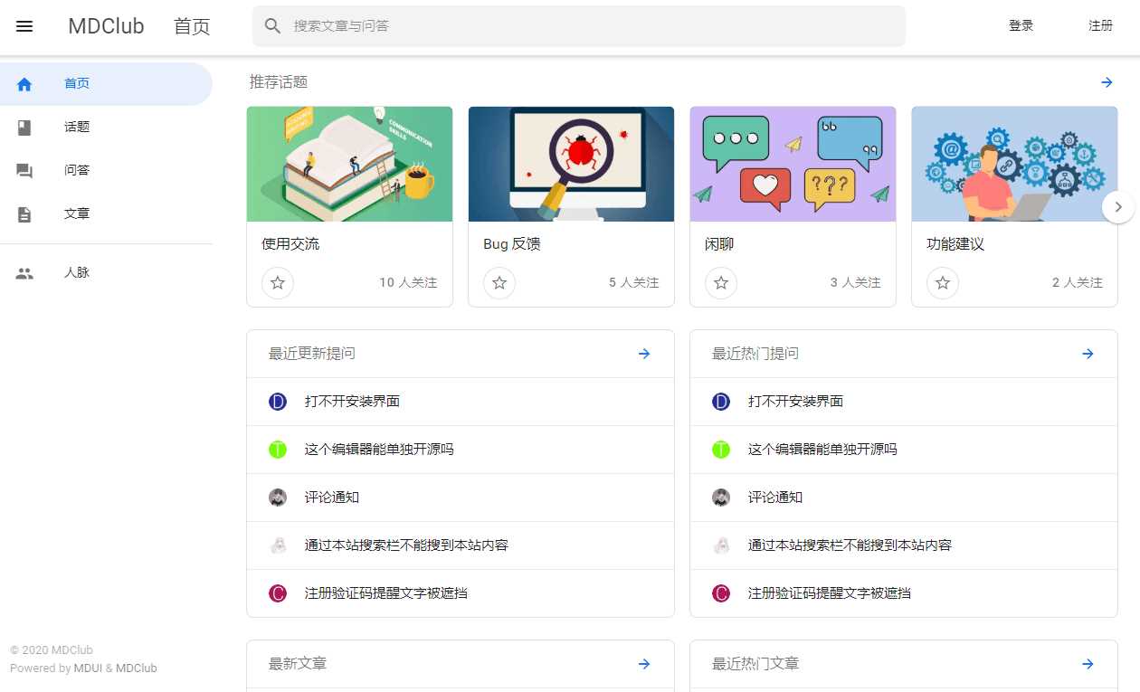 MDClub轻量级论坛源码 - 选优云网创