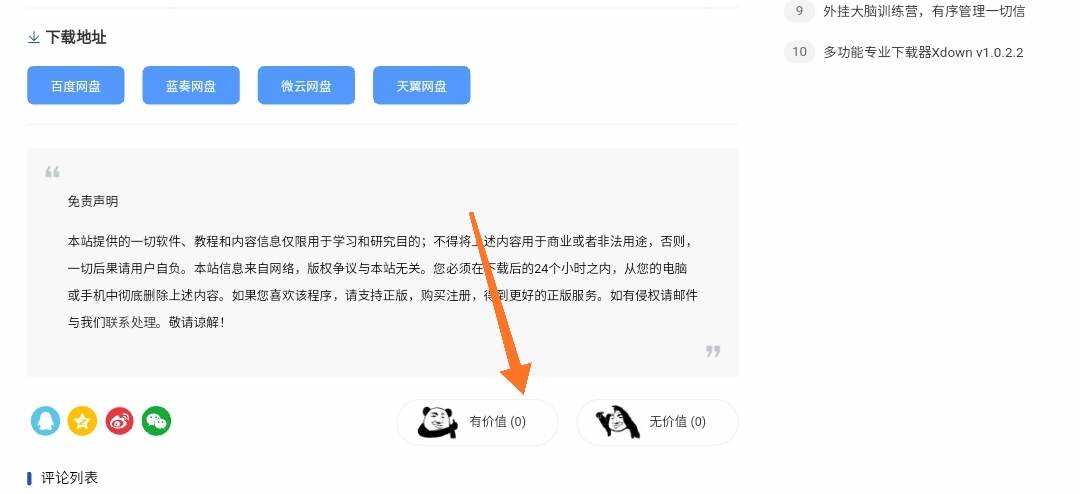 Emlog程序小刀娱乐网同款顶踩插件 - 选优云网创
