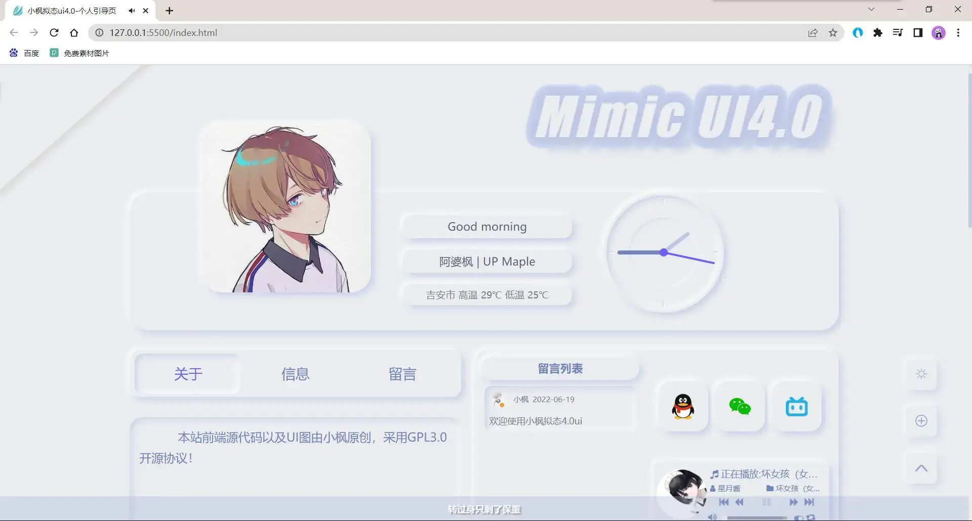 图片[2] - 小枫拟态UI4.0 个人主页引导页带后台 附静态版 - 选优云网创