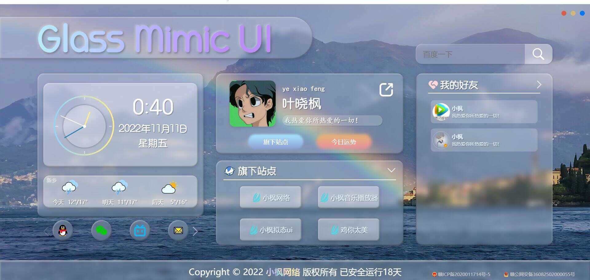 图片[2] - 小枫毛玻璃UI 个人主页 开源版 - 选优云网创