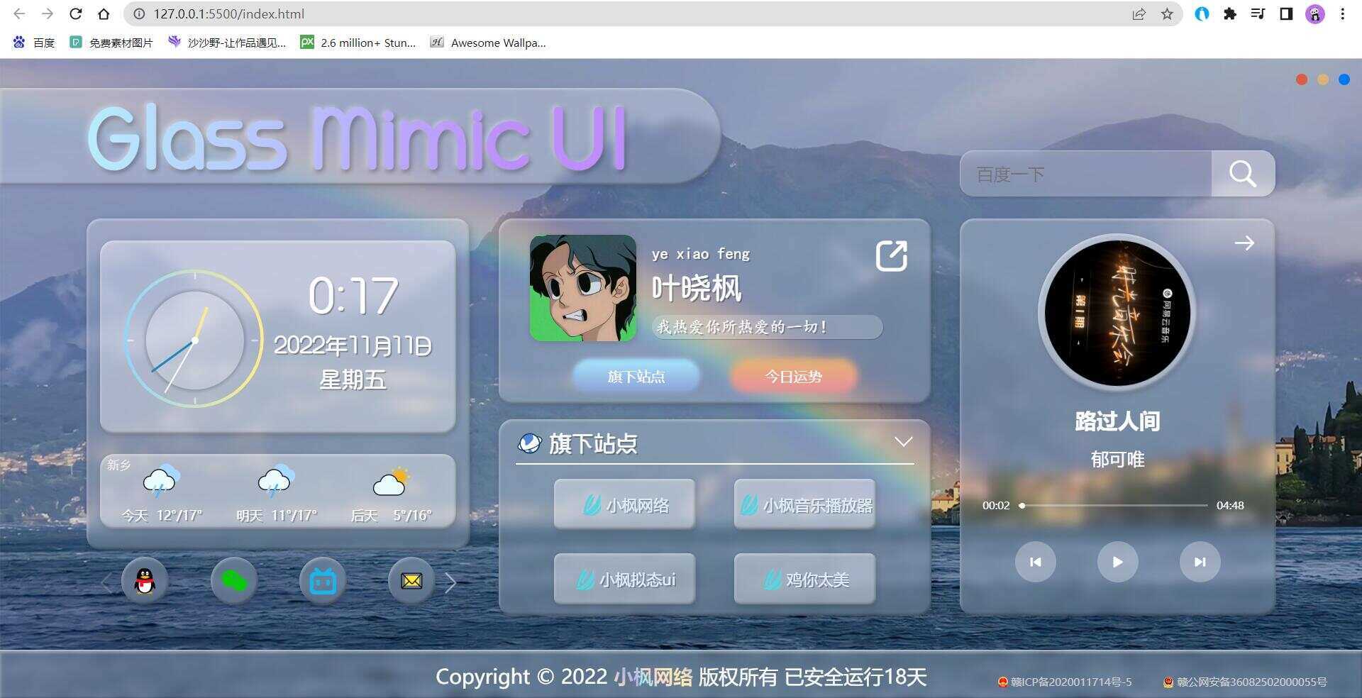 小枫毛玻璃UI 个人主页 开源版 - 选优云网创