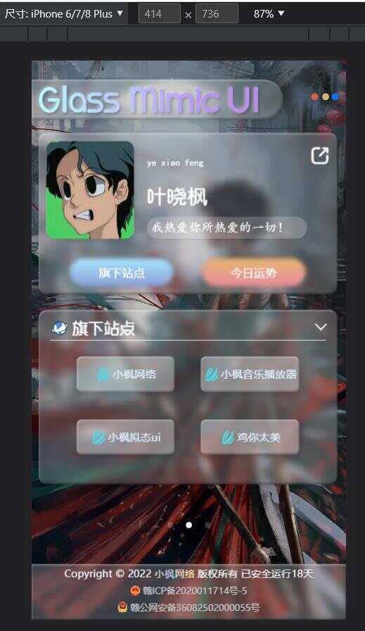 图片[3] - 小枫毛玻璃UI 个人主页 开源版 - 选优云网创