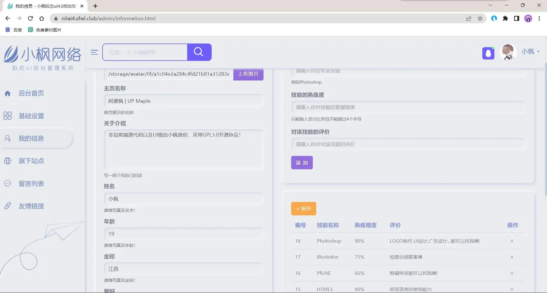 图片[7] - 小枫拟态UI4.0 个人主页引导页带后台 附静态版 - 选优云网创