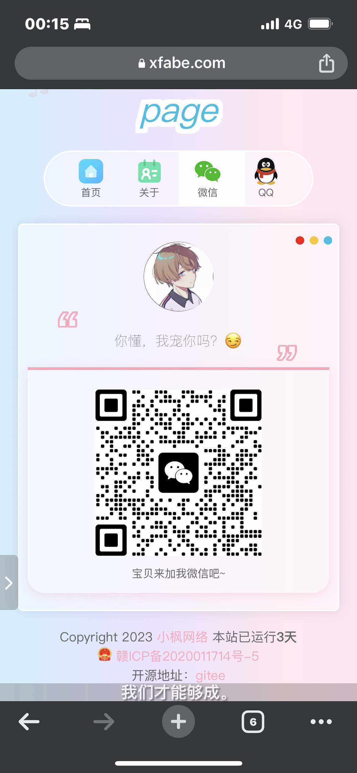 图片[5] - 最新款小枫个人引导页 个人主页 - 选优云网创