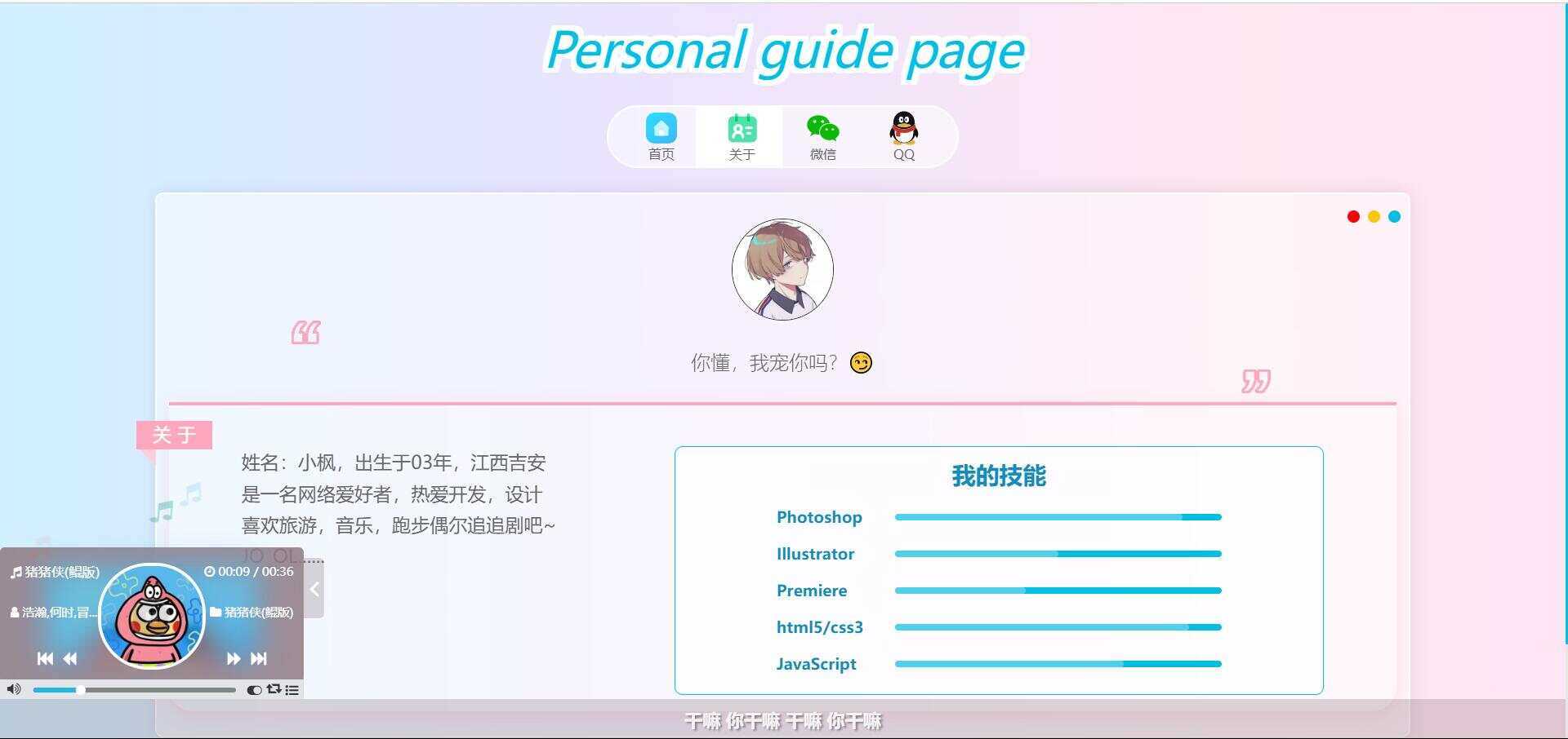 最新款小枫个人引导页 个人主页 - 选优云网创
