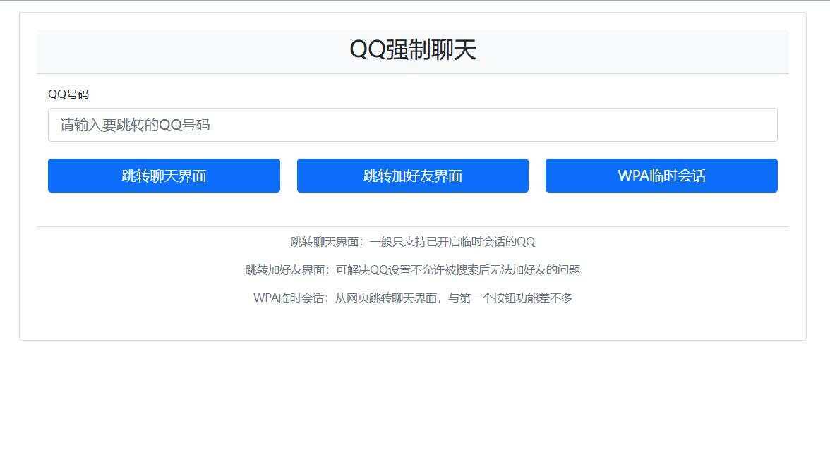 QQ强制聊天/加好友/临时会话接口跳转源码 - 选优云网创