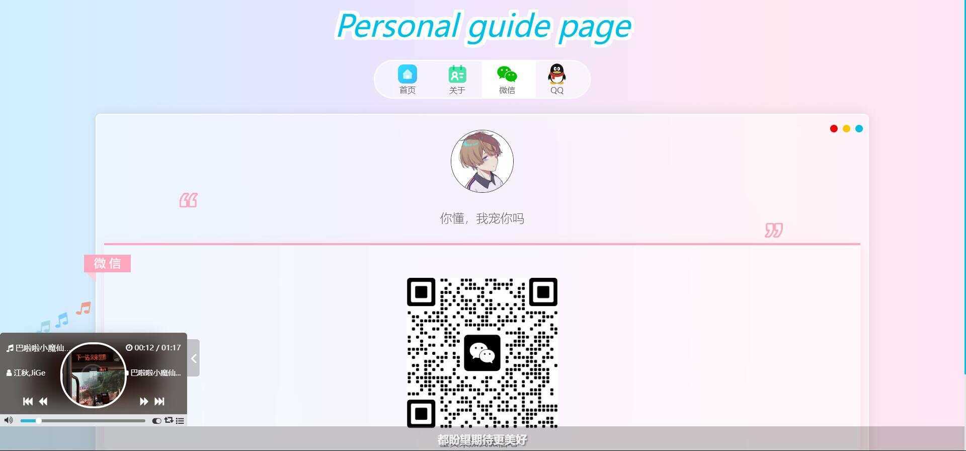 图片[3] - 最新款小枫个人引导页 个人主页 - 选优云网创