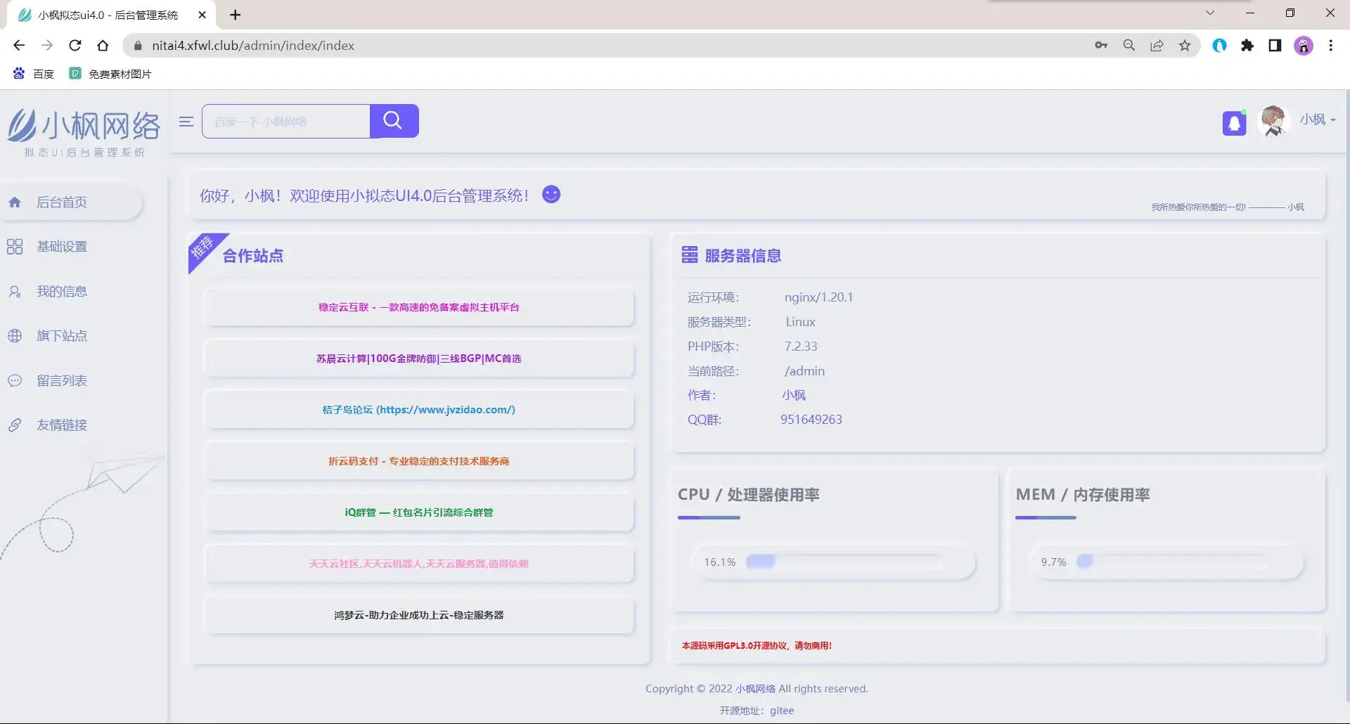 小枫拟态UI4.0 个人主页引导页带后台 附静态版 - 选优云网创