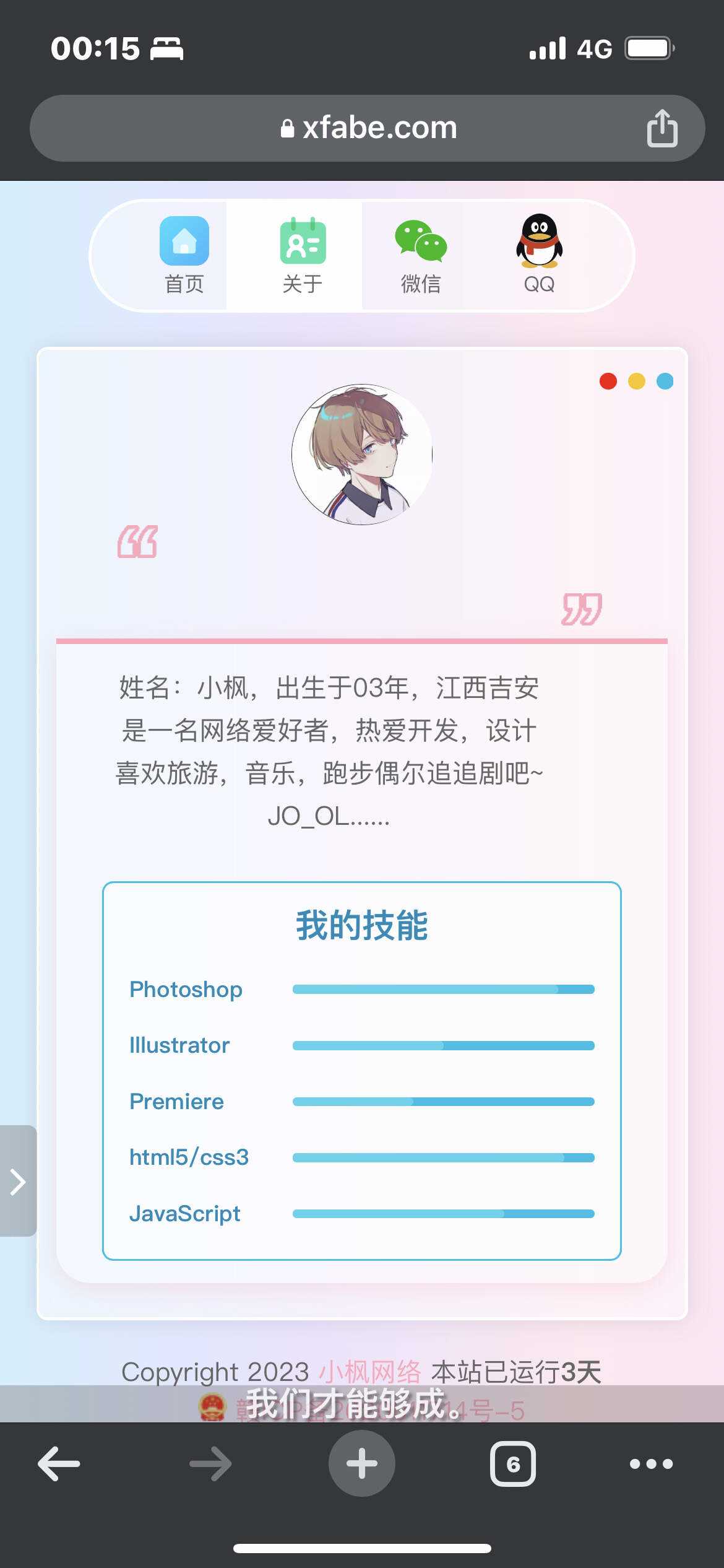 图片[8] - 最新款小枫个人引导页 个人主页 - 选优云网创