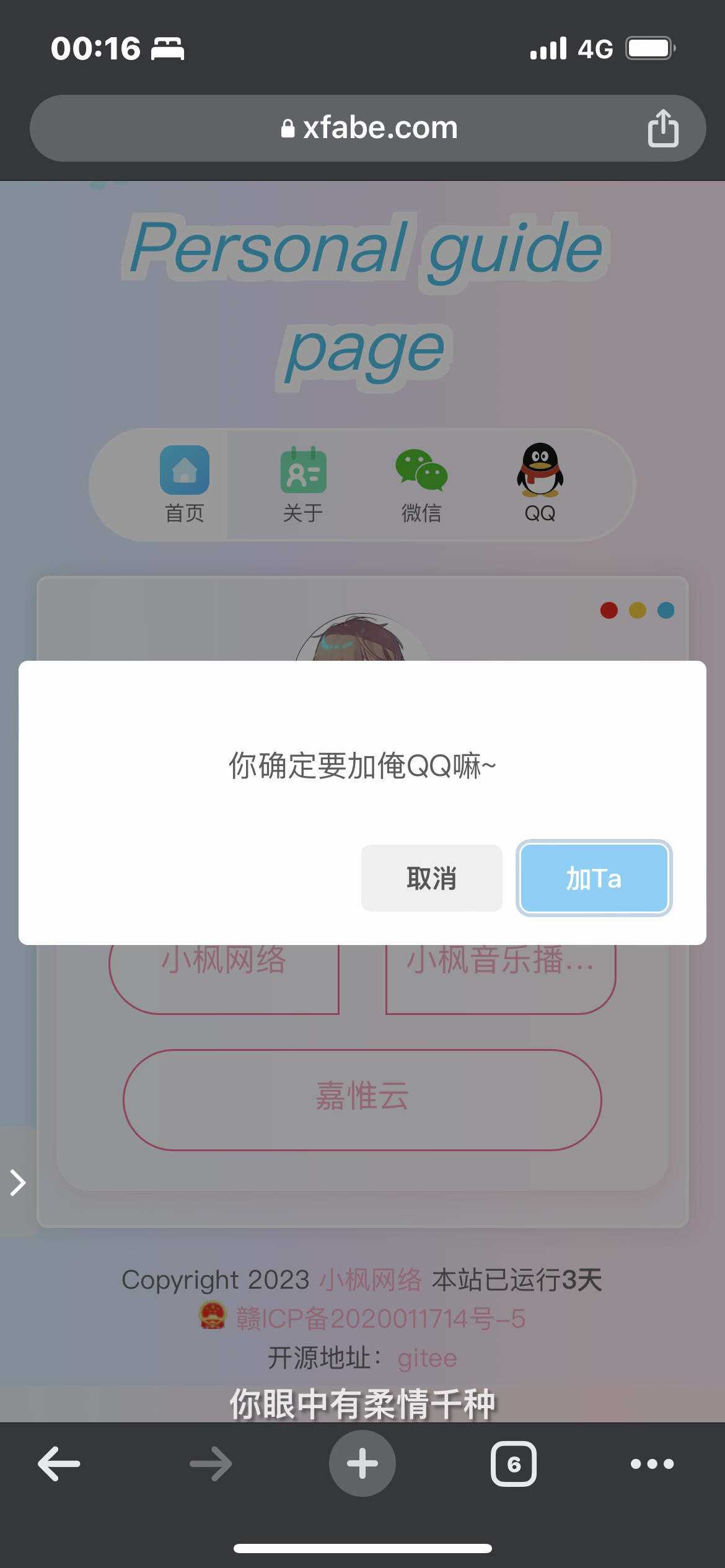 图片[7] - 最新款小枫个人引导页 个人主页 - 选优云网创