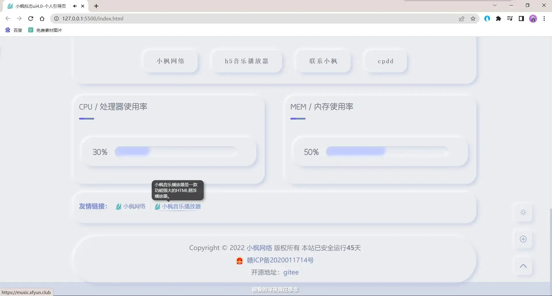 图片[5] - 小枫拟态UI4.0 个人主页引导页带后台 附静态版 - 选优云网创
