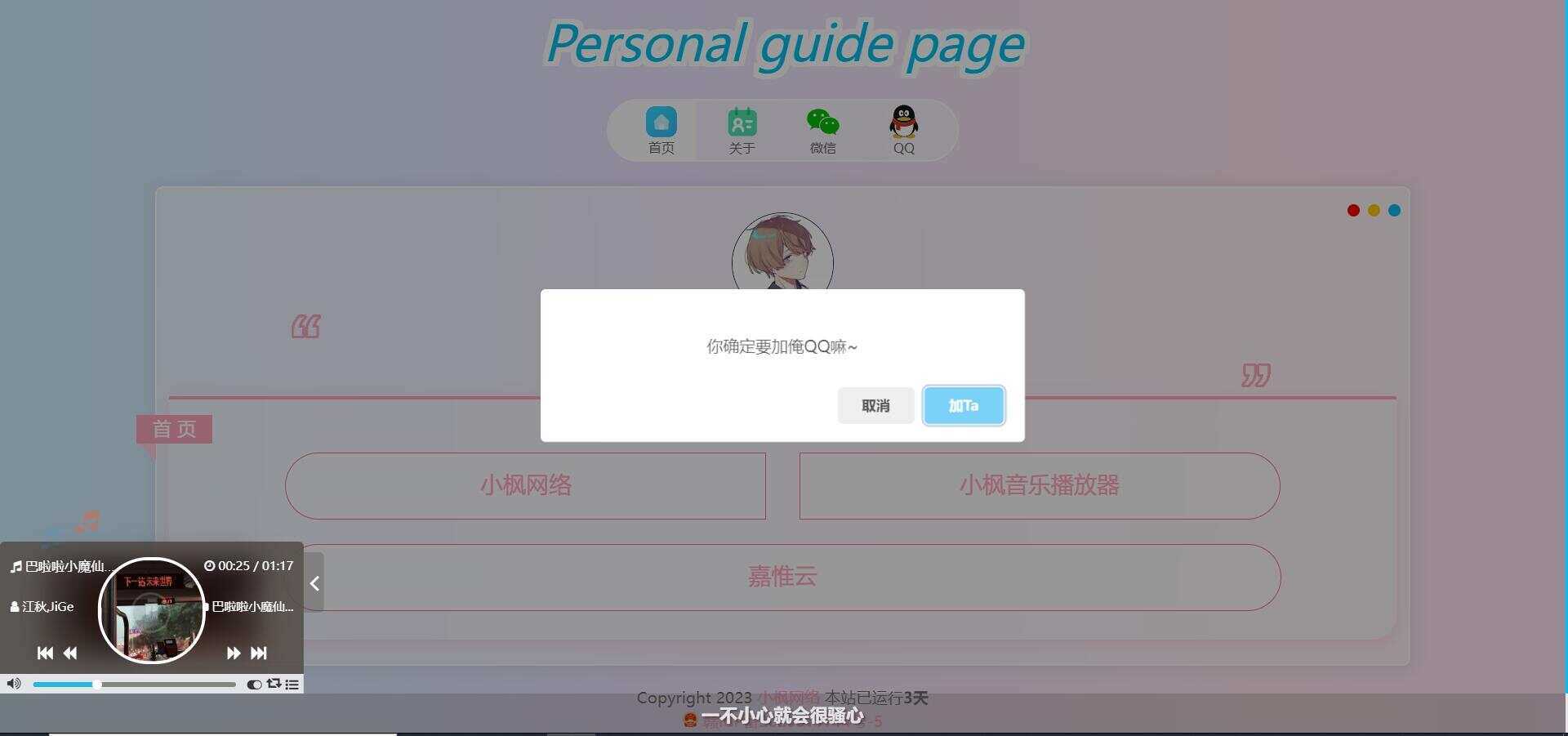 图片[2] - 最新款小枫个人引导页 个人主页 - 选优云网创