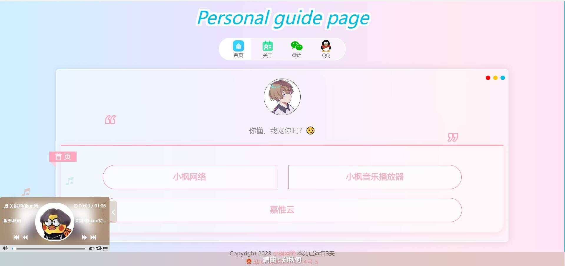 图片[4] - 最新款小枫个人引导页 个人主页 - 选优云网创