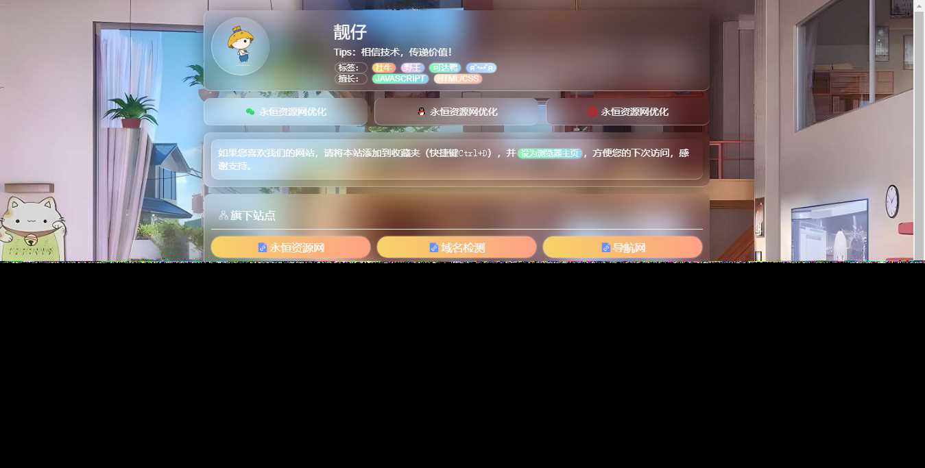 毛玻璃拟态个人引导页HTML优化版源码 - 选优云网创