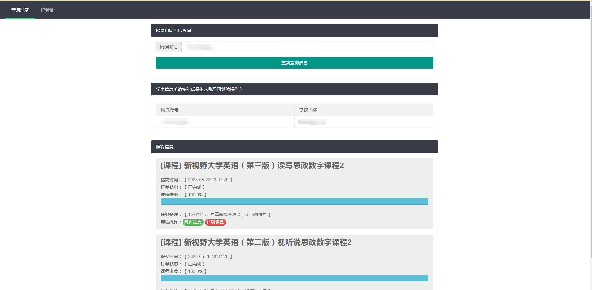 29网课独立查单去授权源码 - 选优云网创