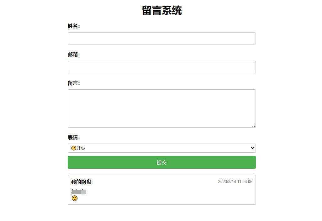 PHP简单留言板单页php源码 简单留言板代码 - 选优云网创