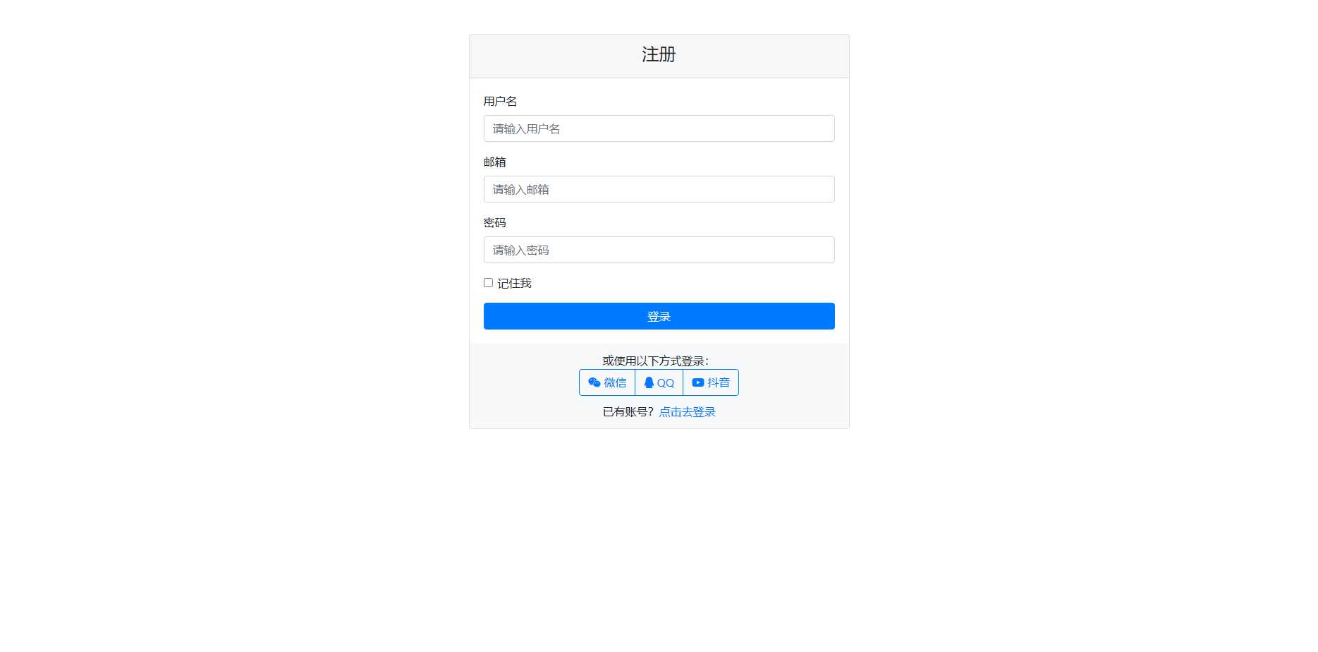 用bootstrap框架写的登陆页面需要的拿去玩，可用于登陆跟注册 - 选优云网创