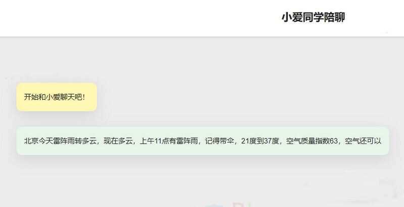 小爱同学陪聊支持语音和文字交互PHP网页源码 - 选优云网创