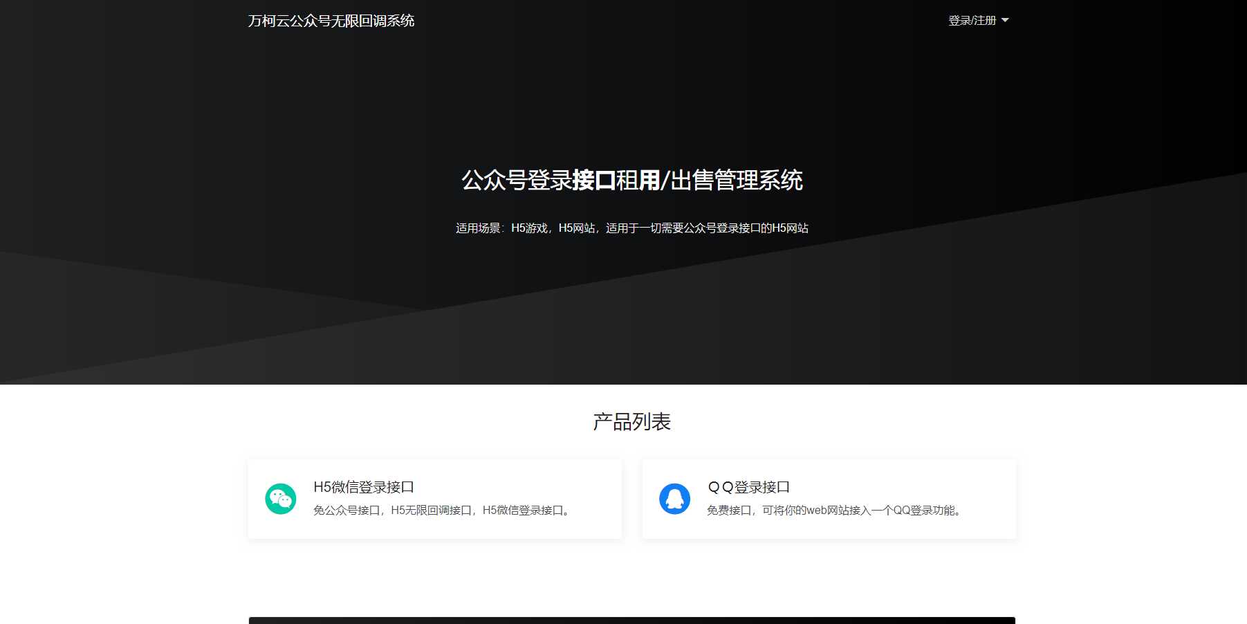 2023最新微信公众号无限回调系统 亲测可用 - 选优云网创