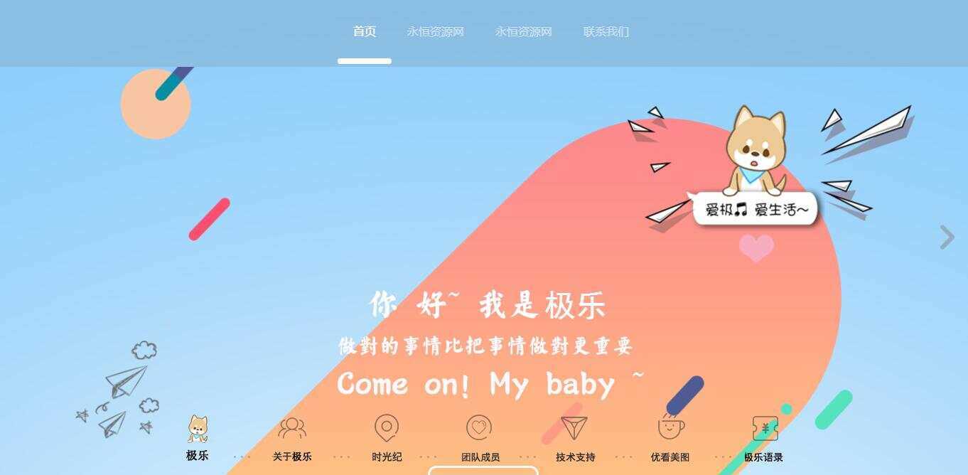 全新宽屏好看的个人引导页源码 - 选优云网创