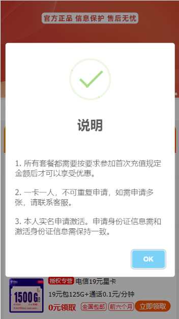 图片[2] - 号卡推广单页源码 - 选优云网创