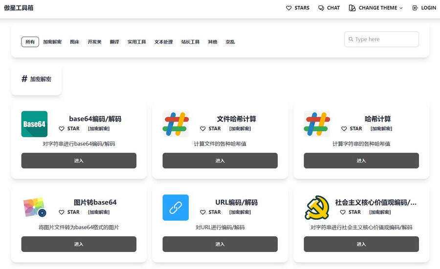 傲星工具箱源码，轻松打造个性化在线工具箱 - 选优云网创