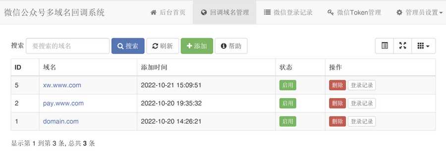 微信公众号多域名回调系统1.2 支持企业微信和消息事件转发 - 选优云网创